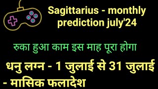 धनु लग्न राशि जुलाई माह का फल l धनु राशि फल l धनु लग्न फल जुलाई माह l धनु का मासिक फल l sagittarius [upl. by Jarlen]