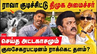 திமுக அமைச்சர் குடிச்சு ஆட்டமும் குலசேகரபட்டின ராக்கெட்டும் Kulasekharapatnam Spaceport  PM Modi [upl. by Susann]