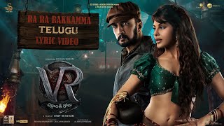 Ra Ra Rakkamma Telugu Lyric Video  Vikrant Rona  Kichcha SudeepJacqueline FernandezAnup Bhandari [upl. by Elliot340]