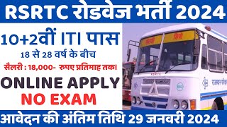 RSRTC Vacancy 2024  राजस्थान रोडवेज भर्ती 2024  Rajasthan roadways conductor Bharti [upl. by Gloriana571]