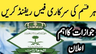 How to refund govt fees in Saudi Arabia  Jawazat  Saudi info [upl. by Costanza]