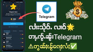 လၢႆးသိုဝ်ႉလၢဝ် တႃႇၸႂ်ႉၼႂ်း Telegram လီႁူႉဝႆႉ [upl. by Erin520]