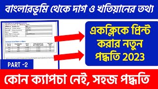 Banglarbhumi Plot amp Khatiyan Information Print  Online Land Porcha Download amp Print West Bengal [upl. by Aistek]