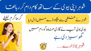 new urdu hindi popular jokes  most funny jokes hindi  new urdu jokes 2024 Urdu joke Frenzy [upl. by Mora]