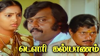 Dowry Kalyanam  Full Movie  Visu  Srividya  Vijayakanth  SVSekhar  MSV [upl. by Ancell813]