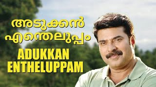 Adukkan Entheluppam 1986 Full Malayalam Movie  Super Hit Malayalam Movies  Mammooty Old Films [upl. by Pegasus]