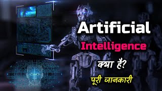 What is Artificial Intelligence With Full Information – Hindi – Quick Support [upl. by Tessi981]