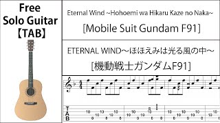 Eternal Wind Hohoemi wa Hikaru Kaze no Naka Gundam F91 Fingerstyle Guitar【Score amp TAB】 [upl. by Eadrahs748]