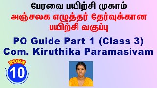 10  PO Guide Part 1 Class 3  Delivery  Com Kiruthika Paramasivam [upl. by Notaek846]