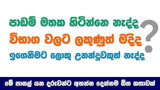 පාසැල් යන දරු දැරියන්ට මේ කතාව අහන්න දෙන්න Ama Dissanayake [upl. by Greenwald]