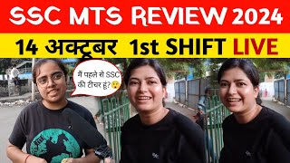 SSC MTS 14 October 1st shift review । ssc mts 2024 analysis। mts exam analysis 2024। SSC MTS 2024 [upl. by Otrebtuc]