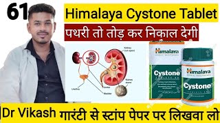 CYSTONE FORTE TABLET USES  cystone tablet cystone himalaya  Cystone Forte Tablet For Kidney Stone [upl. by Patrica]