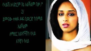 Bezuayehu Demissie መለየት ክፉ እጣ lyrics [upl. by Nnoved376]