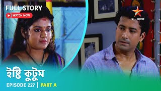 Full Story  Ishti Kutum  Episode 227  Part A [upl. by Akenaj]