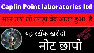 Caplin point laboratories latest news Caplin point share analysis caplin point laboratories share [upl. by Peih]