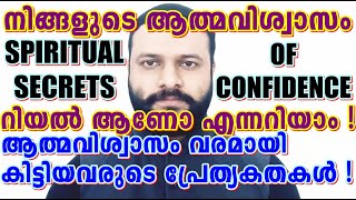 The Spiritual Gift of Confidence  ആത്മവിശ്വാസം കൂട്ടാം [upl. by Burdett]