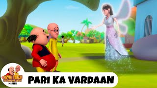 Pari Ka Vardaan  Super Comedy Funny Cartoon  मोटू पतलू  Full Ep 98  Motu Patlu TV Show 2024 [upl. by Mychal]