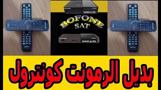 بديل الرمونت كونترول سهل في العمل يشتغل على جهاز icone iron iron plus pro [upl. by Ail]