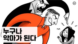 밀그램의 복종실험 악의 평범성 [upl. by Kcarb]