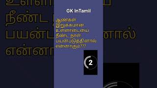 GK IN Tamil51 tamil shorts [upl. by Nussbaum]