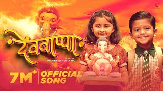 Devbappa Song  Deeya Wadkar  Myra Vaikul amp Sairaj Kendre  Ankita Raut  Pravin Koli  Yogita Koli [upl. by Dex]