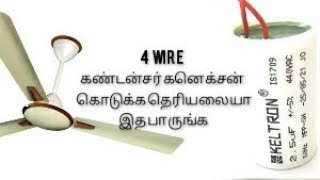 4 wire ceiling fan connection with condenser in tamil [upl. by Gyasi]