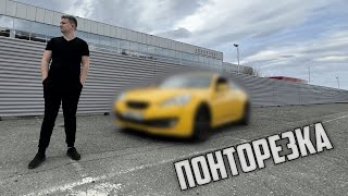 КУПИЛ ПОНТОРЕЗКУ ПО НИЗУ РЫНКА  HYUNDAI GENESIS COUPE [upl. by Yllen]