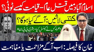 اسلام آباد میں قتل عام  بشری بی بی لاپتہ ۔ آگے مزاحمت یا مفاہمت؟ [upl. by Xonnel909]