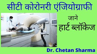 CT Coronary Angiography Test in Hindi  सीटी एंजियोग्राफी कैसे होती है  जाने [upl. by Yrral932]