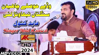 Wady Hosly Chaidin  Singer Abid Kanwal Live Audio Video New Song 2024 TikTok Viral Song [upl. by Ennaxor]