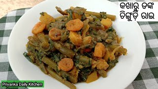 ଚିଙ୍ଗୁଡ଼ି ରାଇ  Kakharu danka rai recipe in odia  Chingudi kakharu ghanta  Odia recipe [upl. by Lekkim]