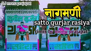 नागमणी  satto gurjar rasiya teri nagmani pe margo re monu prajapat rimix rasiya [upl. by Celin]