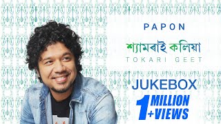 Shyamorai Kolia  Jukebox  Papon  Folk Song  Times Music Assamese [upl. by Kauffmann511]