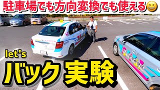 【車庫入れで使える】実験！ハンドル！まわすタイミングはもう自分でわかる！ [upl. by Galloway]