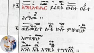 ምስባክ 4ይ ሰንበት ዓቢይ ጾም ዘመጻጒዕ msbak zemetsague 4y senbet Abiy xom [upl. by Leuneb]