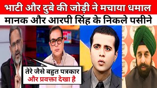 Abhay Dubey Destroy RP Singh  Rajkumar Bhati Vs Manak Gupta  Godi Media  Godi Media Comedy [upl. by Yknip]