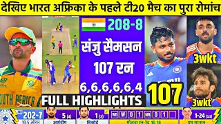 India vs South Africa 1st T20 MATCH FULL HIGHLIGHTS  ind vs sa 1st t20 match full highlights [upl. by Jolee]