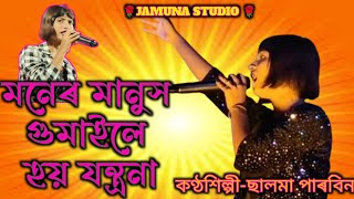 গুমেৰ ঘৰে সপ্নে দেখি।ghumer ghore shopne dekhibangla sad songbangla folk songsing salma parbin [upl. by Giselbert989]