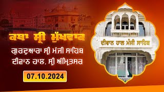 Hukamnama Katha discourse Gurdwara Sri Manji Sahib Diwan Hall Sri Amritsar  07102024 [upl. by Shimkus436]