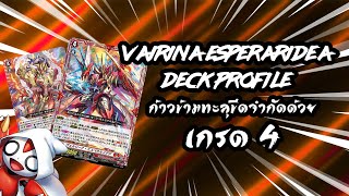 Vairina Esperaridea Deck Profile ด้วยพลังแห่งเกรด 4 ตีก็แรงแถมยิงแดมได้ [upl. by Saqaw654]