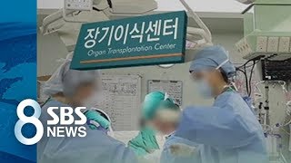 quot이 꼴 보자고 아들 시신을quot…후회만 남긴 장기기증  SBS [upl. by Colton55]