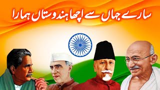 Sare jahan se achha hindustan hamara [upl. by Llerut]