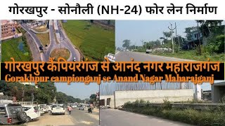 Gorakhpur campierganj Anand Nagar Maharajganj fourlane Vikas karya [upl. by Noleta]