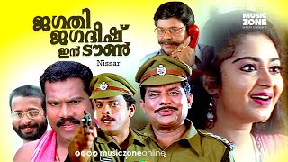 Malayalam Comedy Full Movie  Jagathy Jagadeesh in Town  Jagathy  Jagadeesh  Innocent [upl. by Auka]