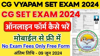 cg vyapam set exam ka online form kaise bhare 2024  cg set exam form fill up 2024  cgset apply [upl. by Eberle319]