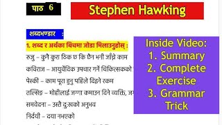 Stephen William Hawking Exercise  Class 12 Nepali Chapter 6 Question Answers with Summary amp Grammar [upl. by Leod]