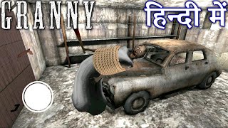 how to escape granny tips and tricks  Game Definition in Hindi funny moments granny wala game video [upl. by Wey]