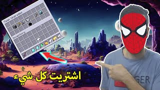 اشتريت كل شيء في ماين كرافت في حرب السرير Blocksmc  😎 [upl. by Sarah415]