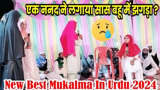 एक ननद ने लगाया सास बहू में झगड़ा।New Best Mukalma In Urdu 2024। Mufti Alamgir Danish [upl. by Yllib]