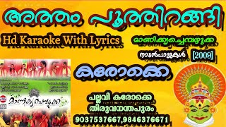 Atham PoothirangiDemoNew Hd Karaoke With LyricsChorusManikyachembazhukka [upl. by Adorne157]